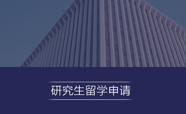 关于到美国读研究生，春季入学和秋季入学哪个更好？
